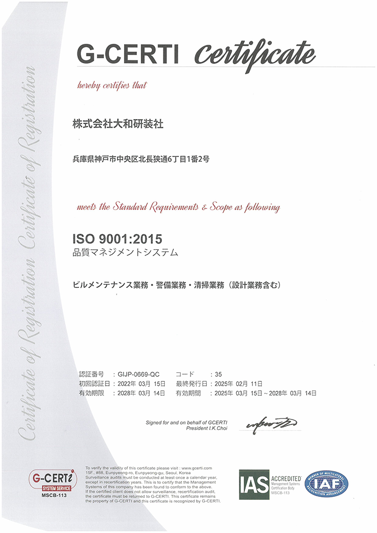 ISO9001　品質マネジメントシステム